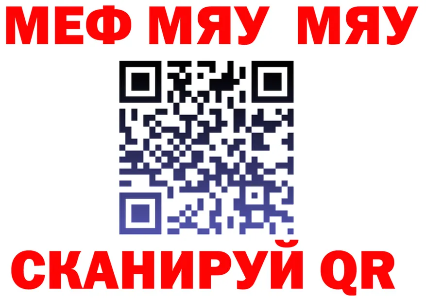 МЯУ-МЯУ 4 MMC ссылки маркетплейс мега Окуловка